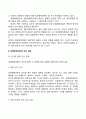 생태체계이론의 구성과 주요개념 3페이지