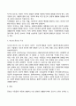 생태체계이론의 구성과 주요개념 8페이지