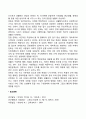 생태체계이론의 구성과 주요개념 9페이지
