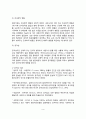 [유아기 사회정서발달] 유아의 사회적 행동의 발달 유아기 도덕성 발달 및 성역할 발달 놀이발달 3페이지