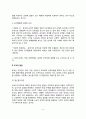 [유아기 사회정서발달] 유아의 사회적 행동의 발달 유아기 도덕성 발달 및 성역할 발달 놀이발달 4페이지