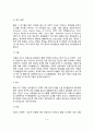 [영아기 사회정서발달] 영아기 정서발달 기질발달 애착발달 자아개념발달 3페이지