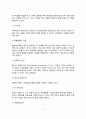 [영아기 사회정서발달] 영아기 정서발달 기질발달 애착발달 자아개념발달 7페이지