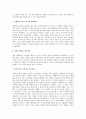 어떻게 원하는 것을 얻는가를 읽고(와튼스쿨 명강의를 책 한권으로 독파) _ 저자: 스튜어트 다이아몬드(stuart Diamond) 3페이지