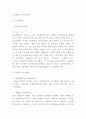 생태도시 개념 등장배경과 생태도시 국내 해외 조성사례분석및 나의의견정리 - 생태도시 연구레포트 6페이지