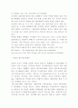 생태도시 개념 등장배경과 생태도시 국내 해외 조성사례분석및 나의의견정리 - 생태도시 연구레포트 10페이지