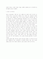 생태도시 개념 등장배경과 생태도시 국내 해외 조성사례분석및 나의의견정리 - 생태도시 연구레포트 11페이지