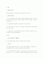 청소년의 게임중독 예방대책에 대해서 설명하세요 2페이지
