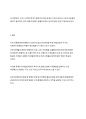 A학점 사회복지법제 영화속의 장애인복지법 및 장애인관련법 말아톤 (Malaton) 8페이지