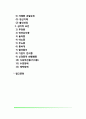 [유아발달이상] 유아기 발달장애 2페이지