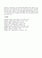 아동기 지능발달과 지능검사 2페이지