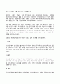 [영아기 사회적 발달] 보울비(J. Bowlby)의 애착발달단계 2페이지