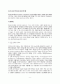 프로이드(S. Freud)와 에릭슨(E. H. Erikson)의 정신분석이론(psychoanalysis theory 비교 2페이지
