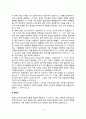 프로이드(S. Freud)와 에릭슨(E. H. Erikson)의 정신분석이론(psychoanalysis theory 비교 4페이지