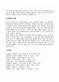 영아기 신체발육, 운동능력발달 2페이지