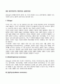 융(Jung)의 성격구조(자아, 개인무의식, 집단무의식) 2페이지