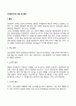 자아방어기제의 개념 및 특성 - 불안과 방어기제 2페이지