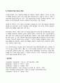 자아방어기제의 개념 및 특성 - 불안과 방어기제 3페이지