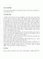 [노년기 심리적 발달] 노년기 감각기능의 변화, 성격변화 2페이지