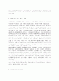 우리 사회에서 가족환경의 대표적인 변화특성 중 하나인 다문화 가족의 증가현상에 대해 그 원인 현상 및 당면한 문제점에 대해 설명하고 다문화가족에서 자녀의 성공적인 양육을 위한 3페이지
