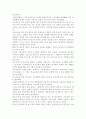 우리 사회에서 가족환경의 대표적인 변화특성 중 하나인 다문화 가족의 증가현상에 대해 그 원인 현상 및 당면한 문제점에 대해 설명하고 다문화가족에서 자녀의 성공적인 양육을 위한 6페이지