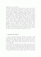 [인성교육]우리나라인성교육의문제점과대책 5페이지