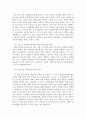 [인성교육]우리나라인성교육의문제점과대책 12페이지
