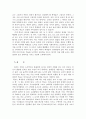 [인성교육]우리나라인성교육의문제점과대책 16페이지
