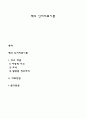 벡(Beck)의 인지치료이론 1페이지