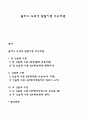 콜버그(Kohlberg) 도덕성 발달이론 주요개념 1페이지