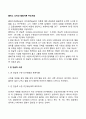 콜버그(Kohlberg) 도덕성 발달이론 주요개념 2페이지