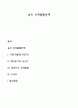 융(Jung)의 성격발달단계 1페이지
