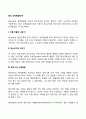 융(Jung)의 성격발달단계 2페이지