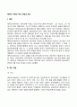 에릭슨(Erikson) 이론의 주요 개념과 평가 2페이지