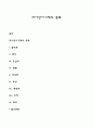 자아방어기제의 종류 1페이지