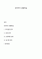반두라(Bandura)의 관찰학습 1페이지