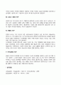 매슬로우(Malsow)의 욕구위계(욕구단계) 3페이지