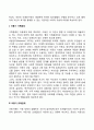 [아동기 사회적 발달] 아동기 가족환경과 또래관계 발달 2페이지