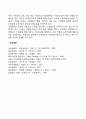 [아동기 사회적 발달] 아동기 가족환경과 또래관계 발달 3페이지