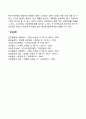태내발달에 영향을 미치는 환경적 요인 2페이지