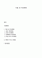 가족 내 하위체계 1페이지