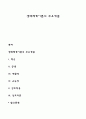 생태체계이론(Ecosystem Theory)의 주요개념 1페이지