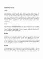생태체계이론(Ecosystem Theory)의 주요개념 2페이지
