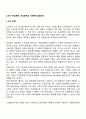 노년기 취업문제, 건강문제와 사회복지실천방안 1페이지