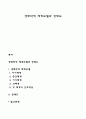 생태학적 체계모델과 생태도 1페이지