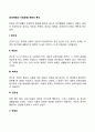 [인간행동과 사회환경] 문화의 특성 2페이지