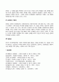 [인간행동과 사회환경] 문화의 특성 3페이지