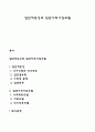 집단역동성과 집단사회사업모델 1페이지