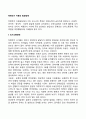 학령전기(Early School Age) 아동의 발달장애(의사소통장애, ADHD, 자폐장애) 2페이지