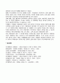 학령전기(Early School Age) 아동의 발달장애(의사소통장애, ADHD, 자폐장애) 4페이지